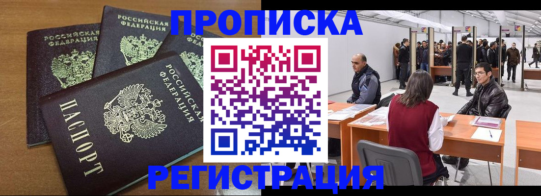 временная регистрация 2025 в Черепаново