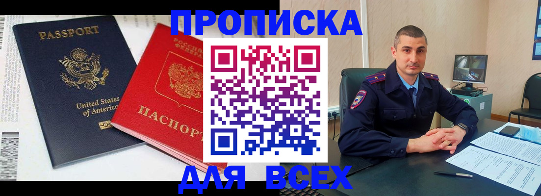 прописка гарантия в Черепаново