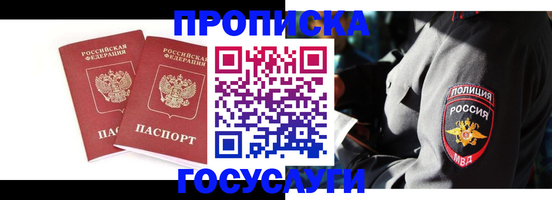 где прописаться в Черепаново