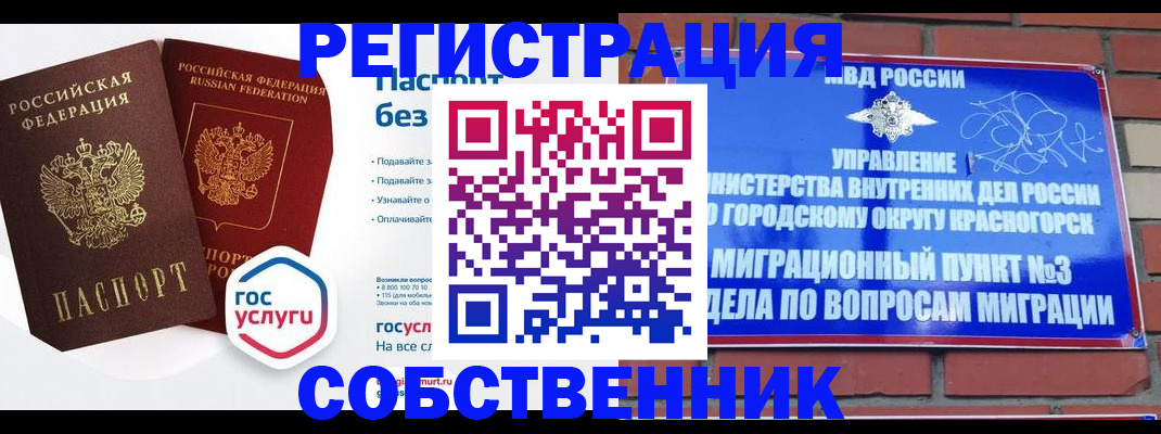 временная регистрация для школы в Черепаново