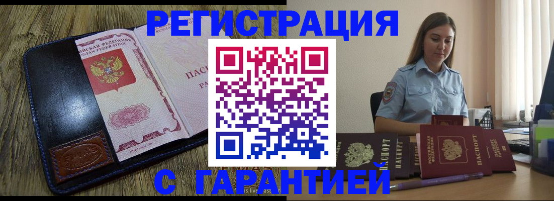 прописка от собственника в Черепаново